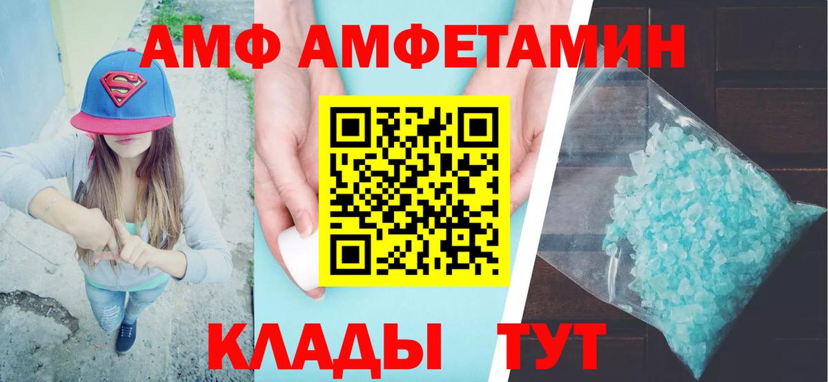 Амфетамин  Вход с VPN  АМФ  Amphetamine 97%  Баксан 