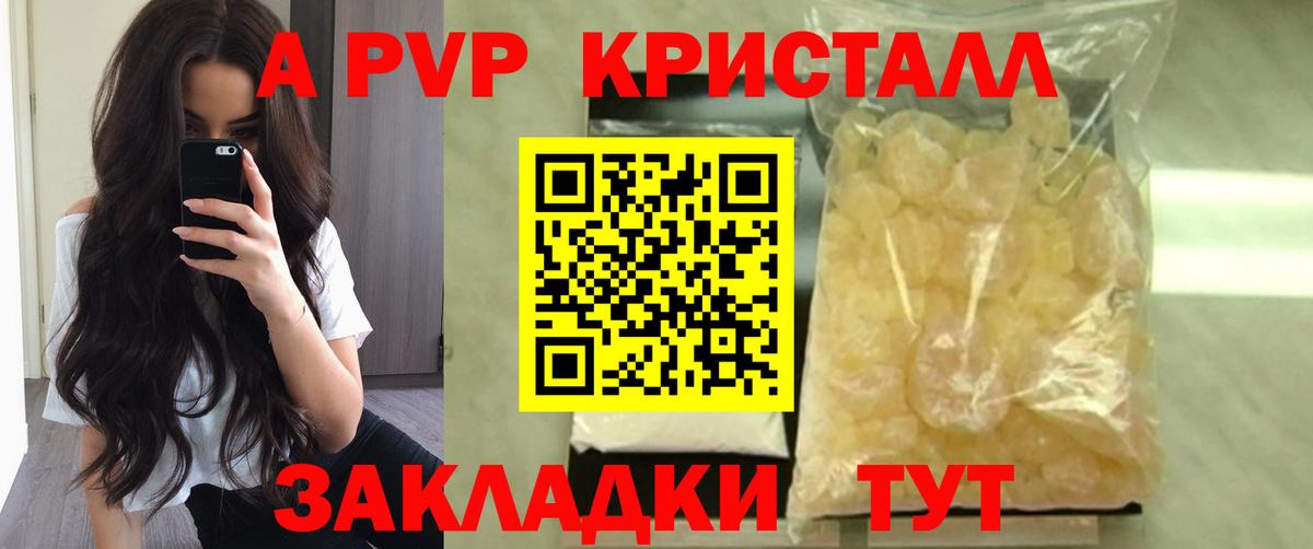 A-PVP Соль Баксан