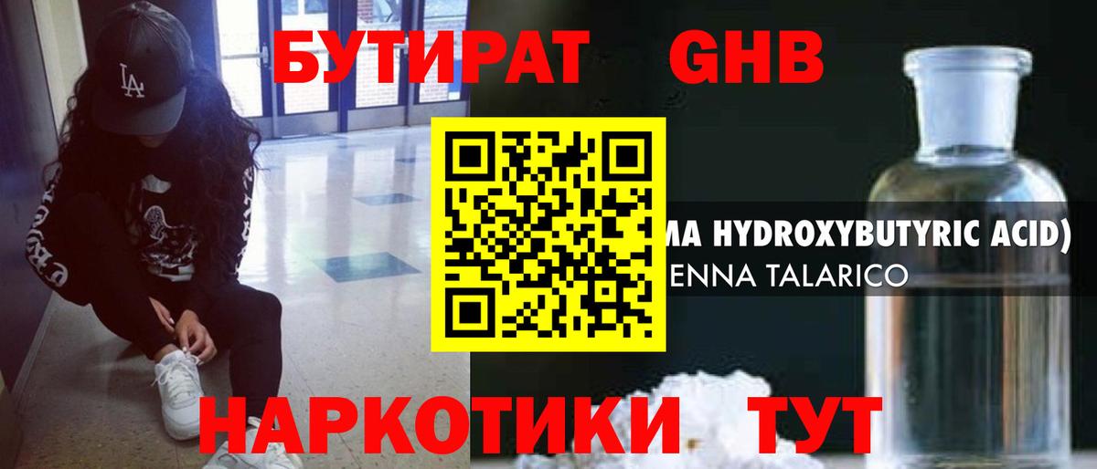 Баксан  Бутират  Вход с VPN  БУТИРАТ бутандиол 