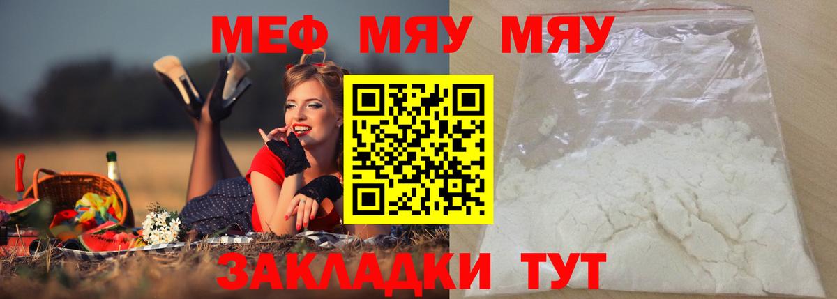 Меф mephedrone  Меф мяу мяу  МЕФ  МЯУ-МЯУ  Вход с VPN  Баксан 